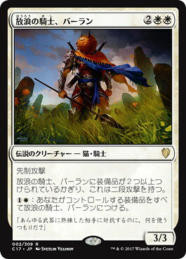 マジックザギャザリング MTG 放浪の騎士、バーラン C17-2 レア 【中古】