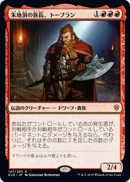 マジックザギャザリング MTG 赤 朱地洞の族長、トーブラン ELD-147 レア 【中古】