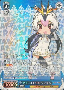 “PPP”ロイヤルペンギン (サイン) KMN/W51-085X XR 【中古】