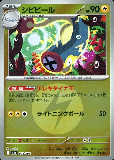 ポケモンカード シビ�