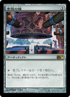 マジックザギャザリング MTG 茶 寺院の鐘 M11-217 レア 【中古】