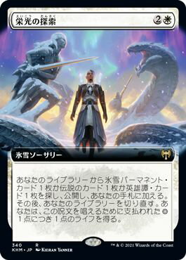 マジックザギャザリング MTG 白 栄光の探索(拡張) KHM-340 レア 【中古】