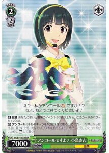 アンコールですよ! 小鳥さん (サイン) IM/S14-032S SR 【中古】