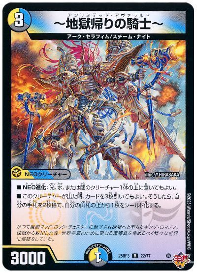 デュエルマスターズ ～地獄帰りの騎士～ DM25RP3 22/77 レア DuelMasters 【中古】