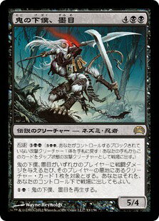 マジックザギャザリング MTG 黒 鬼の下僕、墨目 PC2-33 レア 【中古】