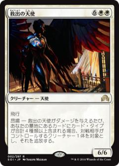 マジックザギャザリング MTG 白 救出の天使 SOI-2 レア 【中古】