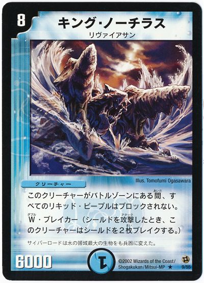 デュエルマスターズ キング・ノーチラス DM2 9/55 レア DuelMasters 【中古】