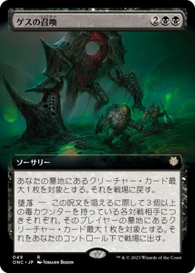 マジックザギャザリング MTG 黒 ゲスの召喚(拡張) ONC-49 レア 【中古】