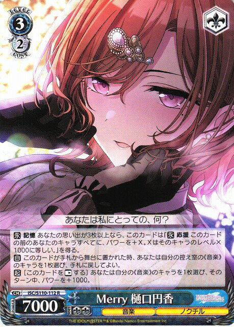 ȥ쥫 ȥȥŷԾŹ㤨Merry ߹ ISC/S110-112 R šۡפβǤʤ20ߤˤʤޤ