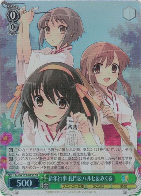 新年行事 長門&ハルヒ&みくる SSY/W123-045S SR 【中古】