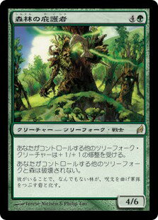 マジックザギャザリング MTG 緑 森林の庇護者 LRW-238 レア 【中古】
