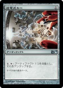 マジックザギャザリング MTG 茶 通電式キー M11-219 アンコモン 【中古】