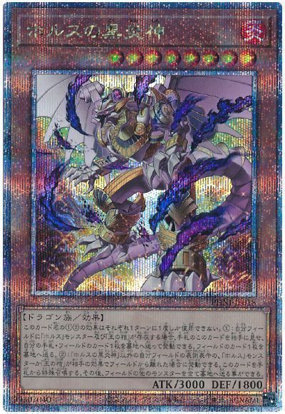 遊戯王 ホルスの黒炎神 PHNI-JP018 クォーターセンチュリーシークレット 【中古】