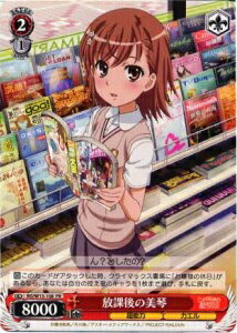 放課後の美琴 RG/W13-108 PR 【中古】