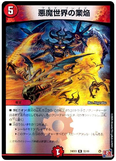 �ǥ奨��ޥ������� ���������ζȱ� DM24EX3 32/80 �쥢 DuelMasters ����š�