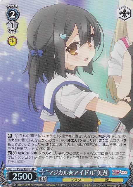 “マジカル★アイドル”美遊 PI/S40-064S SR 【中古】