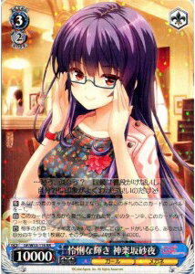 怜悧な輝き 神楽坂砂夜 GF/W33-116 RR 【中古】