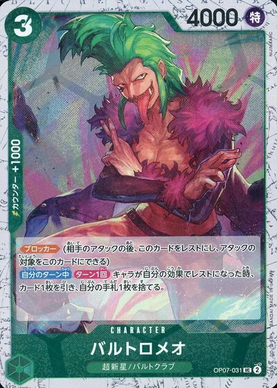 ȥ쥫 ȥȥŷԾŹ㤨֥Хȥᥪ (foil OP07-031 UC šۡפβǤʤ30ߤˤʤޤ