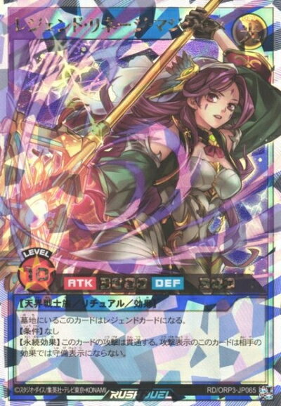 乐天商城 - 遊戯王ラッシュデュエル レジェンド・リネージ・マジシャン ORP3-JP065 オーバーラッシュ 【中古】
