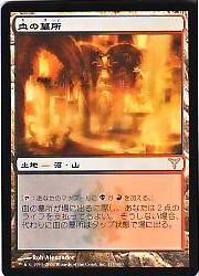 マジックザギャザリング MTG 無色 血の墓所 DIS-171 レア 【中古】