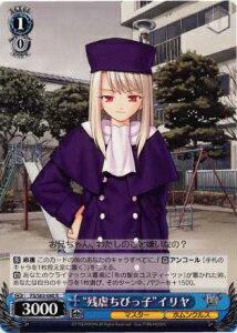 “残虐ちびっ子”イリヤ FS/S03-080 R 【中古】