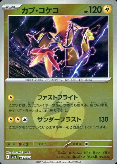 楽天市場】ポケモンカード カプ コケコ（コレクション｜ホビー）の通販