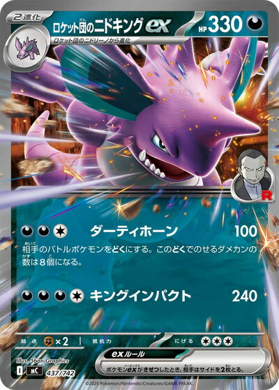 乐天商城 - ポケモンカード ロケット団のニドキングex MC 437/742 【中古】