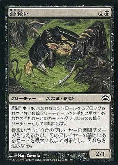 マジックザギャザリング MTG 黒 骨奪い PC2-36 コモン 【中古】