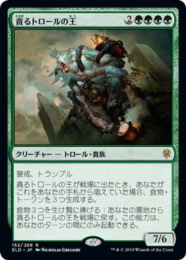 マジックザギャザリング MTG 緑 貪るトロールの王 ELD-152 レア 【中古】