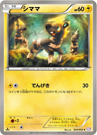 ポケモンカード シママ BW3紫 024/052 C 【中古】