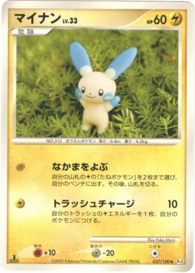 PSA10 マイナン SI 139/414 マイナン【ミラー】[sI]の価格・値段と買取