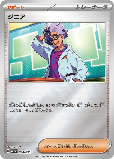 ポケモンカード ジニア WCS23 024/030 【中古】