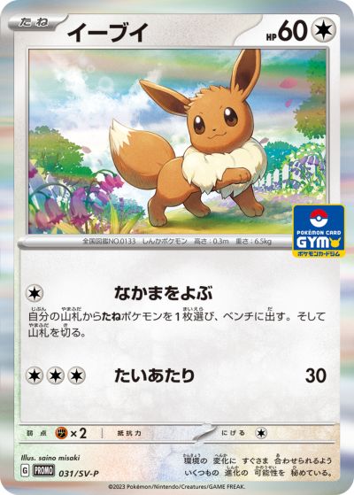 乐天商城 - ポケモンカード イーブイ PROMO 031/SV-P PROMO 【中古】