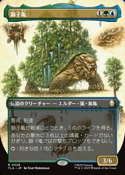 マジックザギャザリング MTG 金(多色) 獅子亀(ボーダーレス) TLA-328 レア 【中古】