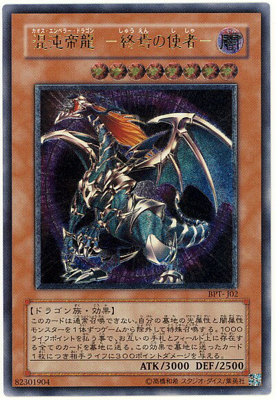 楽天市場】遊戯王 混沌帝龍 −終焉の使者−の通販 楽天市場】遊戯王 混沌帝龍 −終焉の使者−の通販