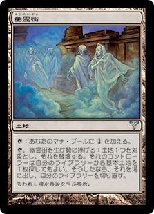 マジックザギャザリング MTG 無色 幽霊街 DIS-173 アンコモン 【中古】
