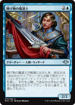 マジックザギャザリング MTG 青 捧げ物の魔道士 MH1-73 アンコモン 【中古】
