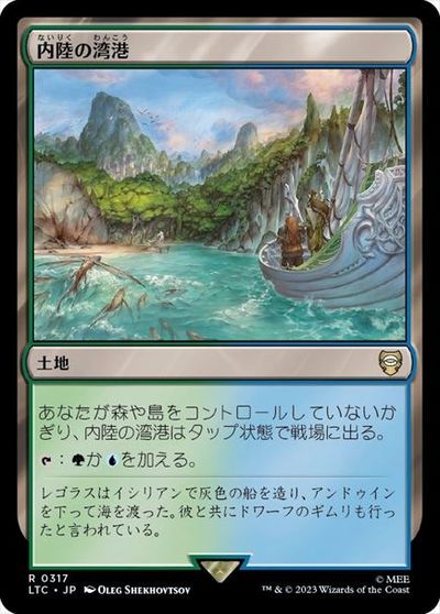 マジックザギャザリング MTG 無色 内陸の湾港 LTC-317 レア 【中古】