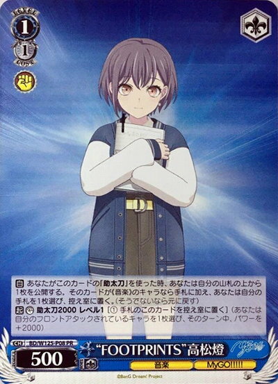 “FOOTPRINTS”高松燈 BD/W125-P08 PR 【中古】