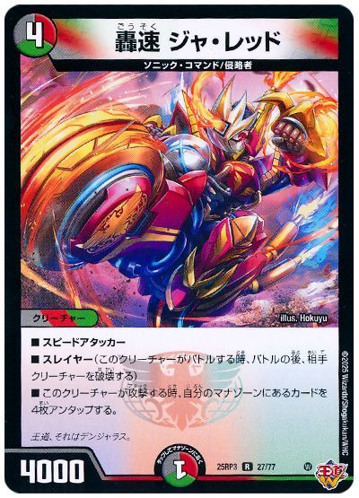 楽天市場】超轟速 レッド・エンドの通販