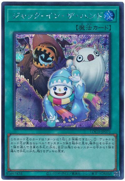 遊戯王 ジャック・イン・ザ・ハンド LOCH-JP071 シークレット 【中古】