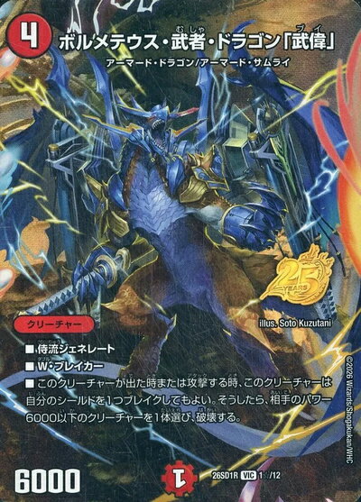 楽天市場】ボルメテウス 武者 ドラゴンの通販