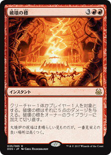 マジックザギャザリング MTG 破壊の標 MvM-35 レア 【中古】