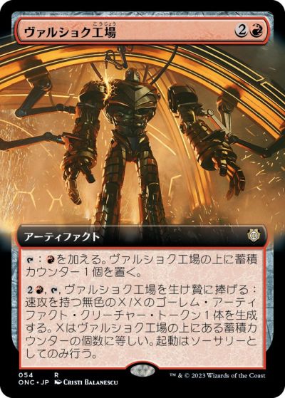 マジックザギャザリング MTG 赤 ヴァルショク工場(拡張) ONC-54 レア 【中古】