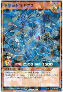 遊戯王ラッシュデュエル 連撃竜ドラギアス CCC1-JP002 ノーマルパラレル 【中古】