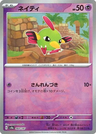 楽天市場】ネイティ ポケモンカードの通販