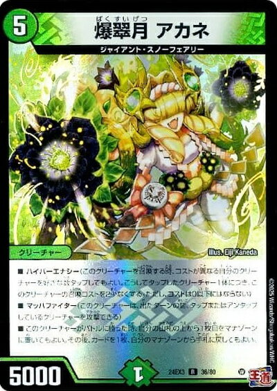 デュエルマスターズ 爆翠月 アカネ DM24EX3 36/80 レア DuelMasters 【中古】