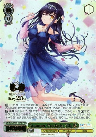 Summer Pockets 5th 鴎 (箔押し) KSM/WE50-24PRR PRR 【中古】