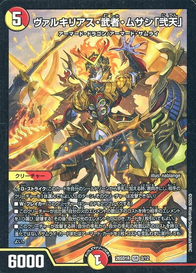 デュエルマスターズ 超竜ヴァルキリアス 2枚セット おまけ付き