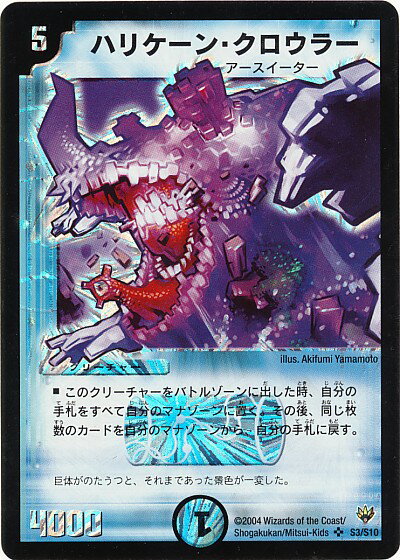 楽天市場】デュエルマスターズ ハリケーン クロウラーの通販
